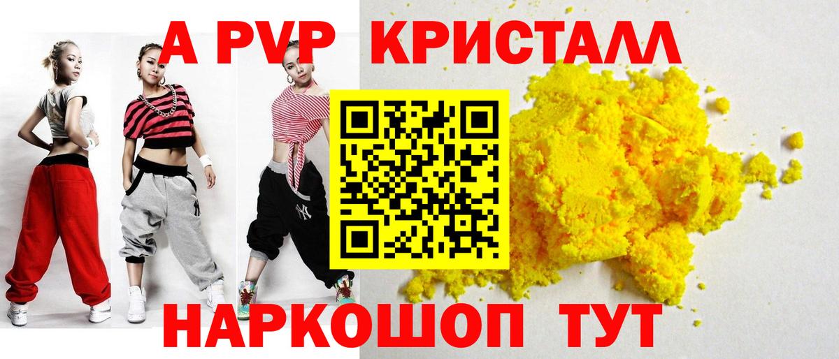 A-PVP  Alpha PVP Соль  A PVP мука  A-PVP Crystall  Вход с VPN  Курчатов 