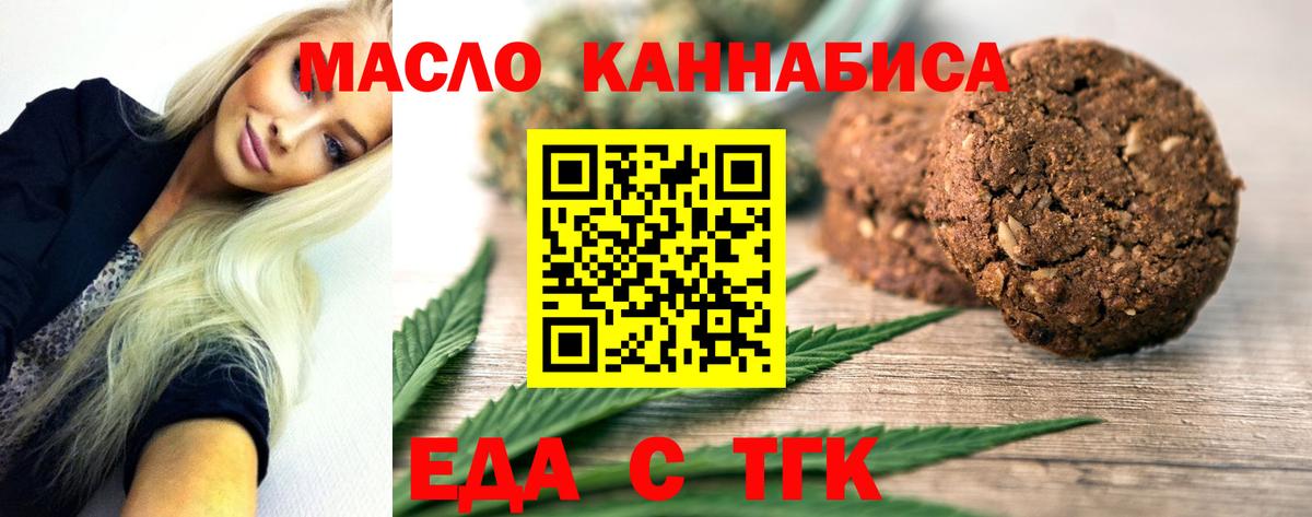 Курчатов  Cannafood марихуана  Вход с VPN 