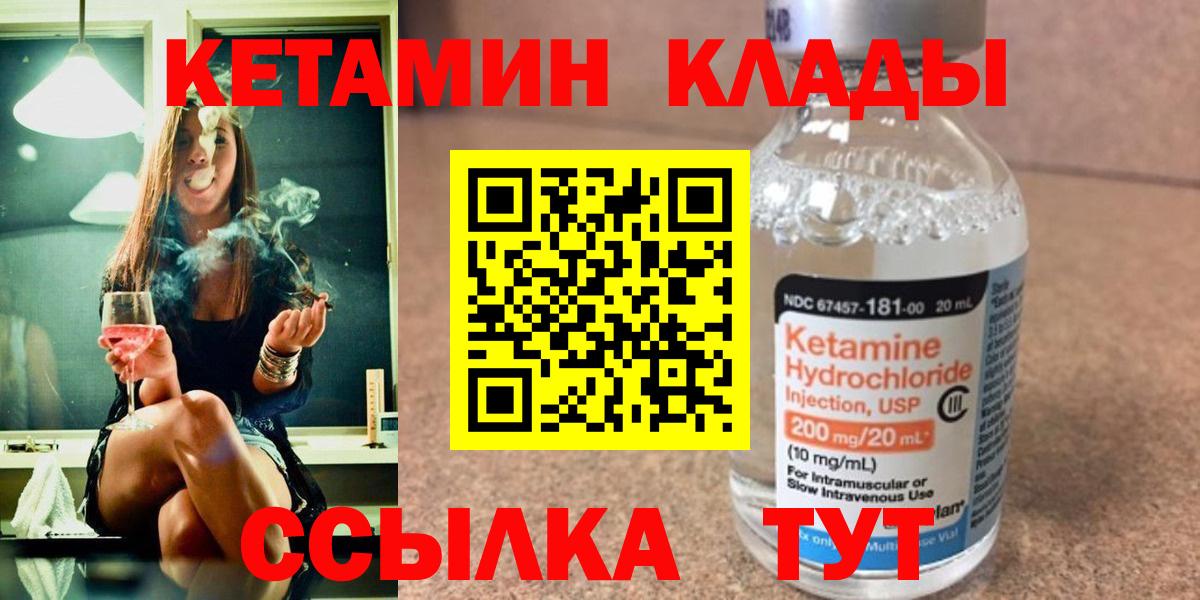 Кетамин VHQ Курчатов