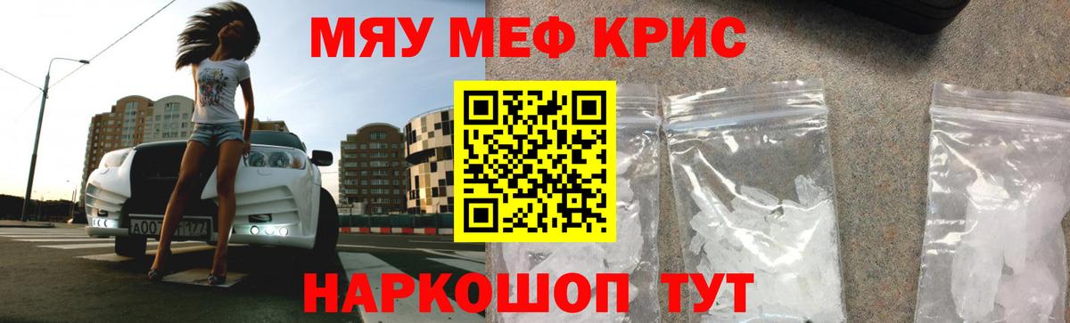 Меф кристаллы Курчатов