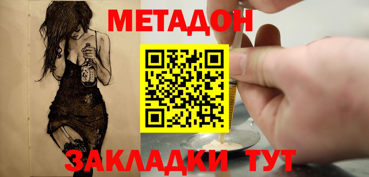 Метадон methadone  Метадон мёд  Курчатов  Вход с VPN 
