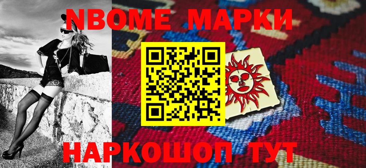 Курчатов  Марки 25I-NBOMe 1,5мг  Вход с VPN 